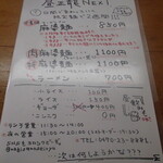 正龍 - 限定ランチメニュー