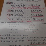 正龍 - 限定ランチメニュー