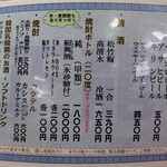 正龍 - ドリンクメニュー