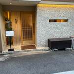 天ぷら割烹 たかの - 