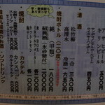 正龍 - ドリンクメニュー