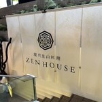 現代里山料理 ZEN HOUSE - 