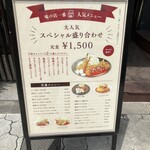 味の店 一番 - 