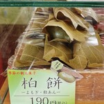 うばがもちや - お店の「柏餅」