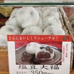 うばがもちや - お店の「塩豆大福」