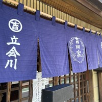 そば会席 立会川 吉田家 - 立会川 吉田家