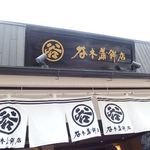 谷本蒲鉾店 - 