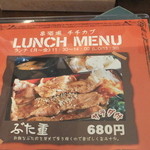 串酒場チチカブ - ランチ：ぶた重：680円(’14.02月)