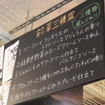 串酒場チチカブ - 前菜三種盛メニュー(’14.02月)