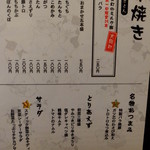 串酒場チチカブ - メニュー(’14.02月)