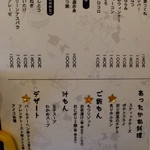 串酒場チチカブ - メニュー(’14.02月)