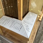 そば会席 立会川 吉田家 - 外メニュー