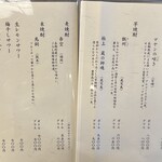 そば会席 立会川 吉田家 - 焼酎・サワー