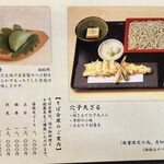 そば会席 立会川 吉田家 - メニュー⑦