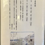そば会席 立会川 吉田家 - 営業時間