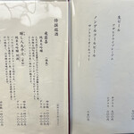 そば会席 立会川 吉田家 - お飲み物