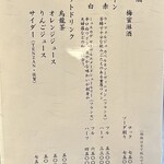 そば会席 立会川 吉田家 - お飲み物②