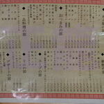 正龍 - メニュー