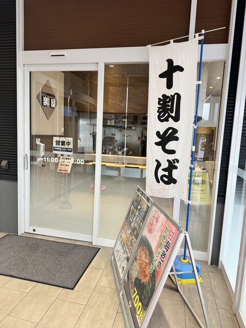 楽屋 WINS本宮店 - 盛岡（そば）の写真