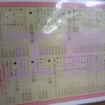 正龍 - メニュー