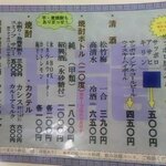 正龍 - メニュー