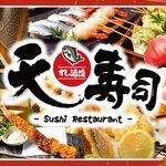 天寿司 - 