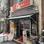 晴々飯店 - 