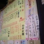 正龍 - メニュー