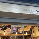 Haru Chan Ramen - 