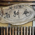 Soba Kiri Ukouan - 