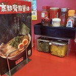 ラーメン魁力屋 - 