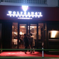 ウルフギャング・ステーキハウス 六本木 - 