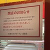 天理スタミナラーメン 箕面店