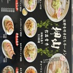 佐野青竹手打ちラーメン押山 - 