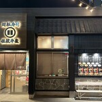 廻転寿司弁慶 - 