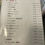 ふくぎ - メニュー