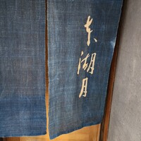 本湖月 - 