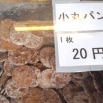 Kumaoka Kashiten - 小丸パン