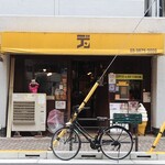 DEN - 店外観①