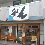 Nakamura Udon - お店