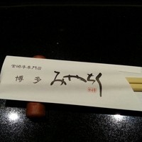 博多みやちく - 