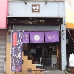 ここのつ - 店外観①