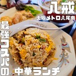 八戒 - 料理写真: