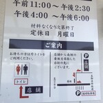 とら食堂 - 営業時間・定休日・トイレ・駐車場の案内