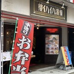 横濱ハイハイ樓 - 