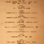 RISTORANTE IL NODO - この日に頂いたシェフお任せコース