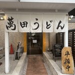 Buzen Urauchikai Manda Udon - 