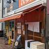 寿製麺 よしかわ 西台駅前店
