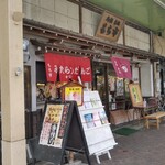もち市 - 外観