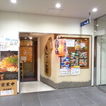 247518365 - きんさい屋 天神ビル店